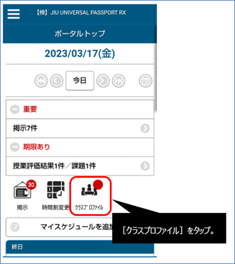 JIUPortalトップページ_スマートフォン版