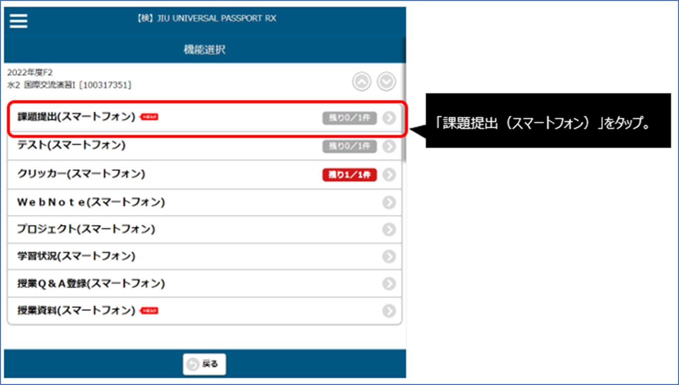 「課題提出」をタップ