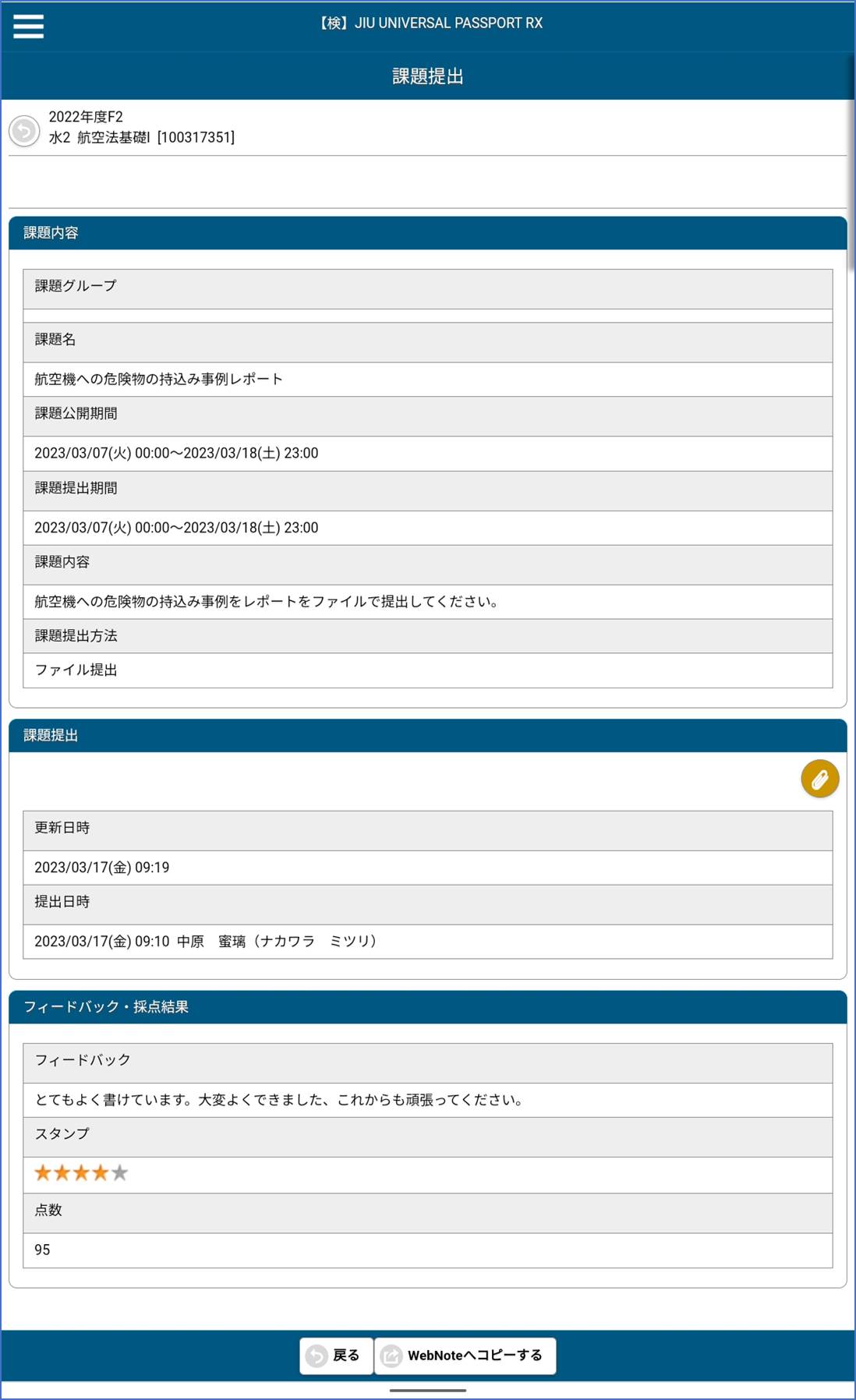 課題の採点結果