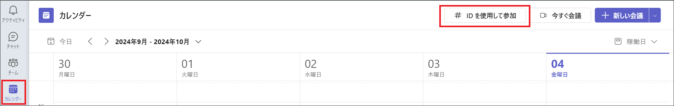 Teamsの授業にidから参加１