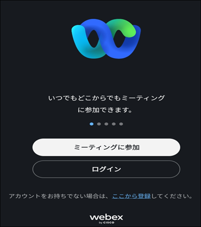 webexAndroidサインイン画面