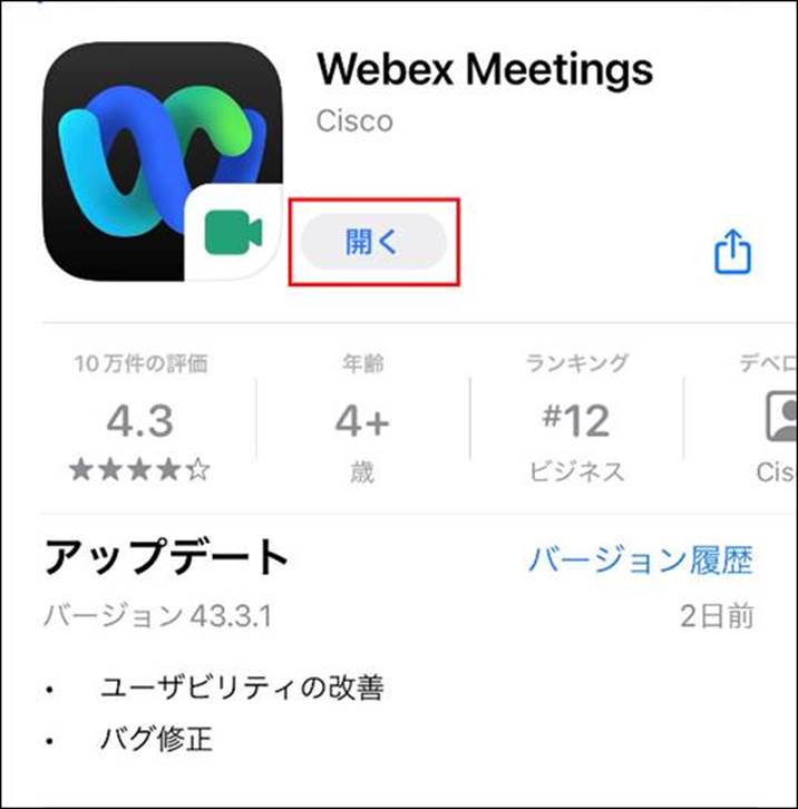 webexIOS開く