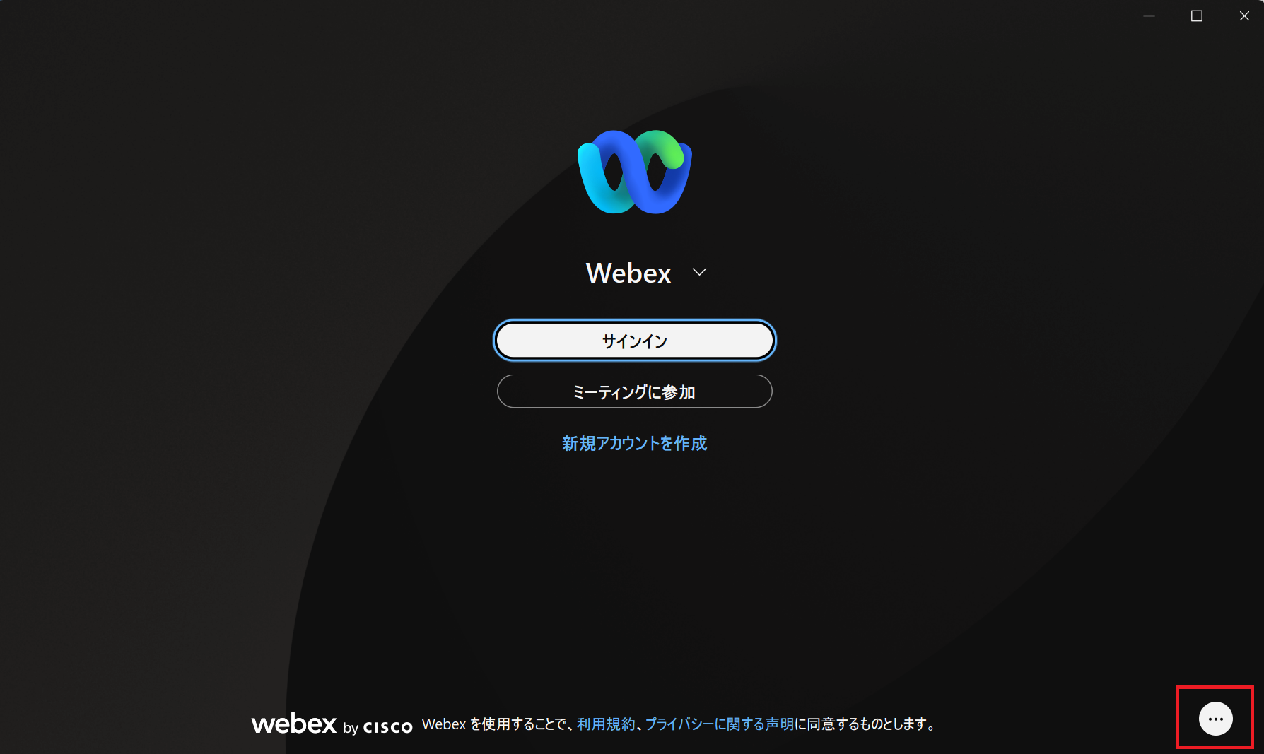 Webex更新１