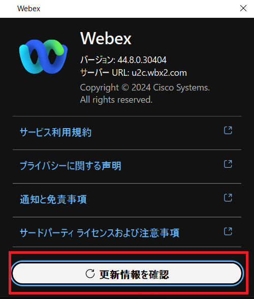 Webex更新3
