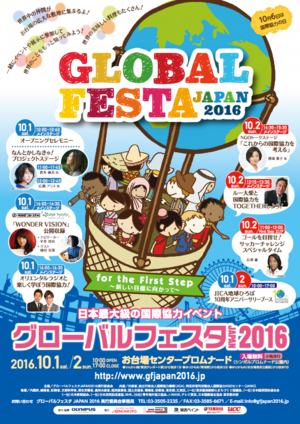 gfj_2016_flyer のコピー.pdf