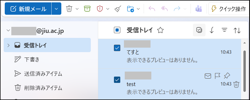 該当メールを選択