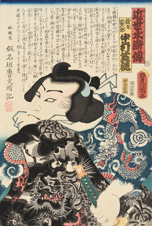 “Nakamura Shikan IV as Keiriki Tomigorō, from the series Modern Water Margin,”