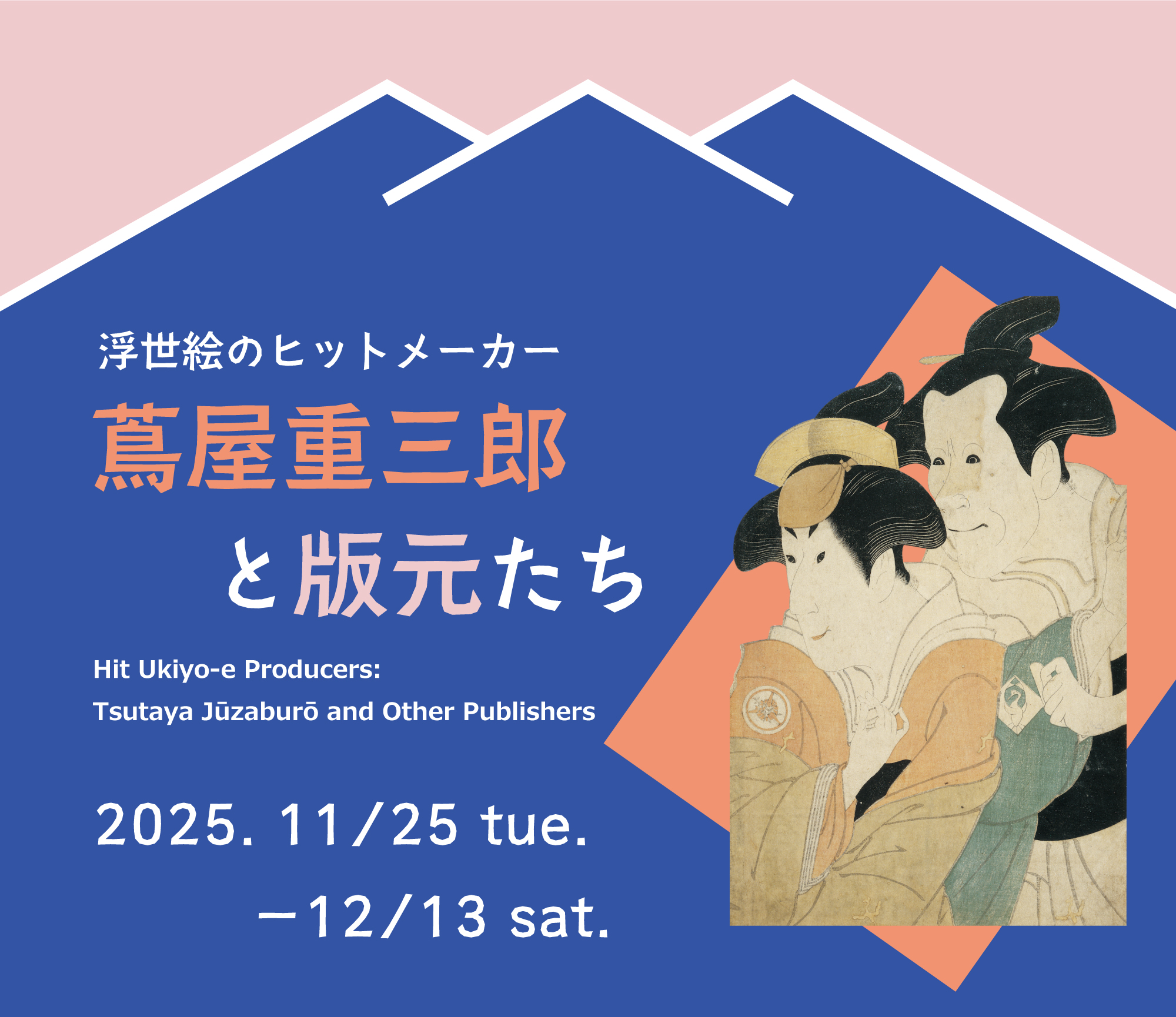 Hit Ukiyo-e Producers: Tsutaya Jūzaburō and Other Publishers