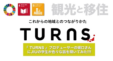 第17回ど・ゼミ～「移住」について、一歩手前から考える！