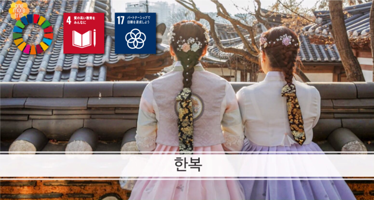 2021年度　観光学部「韓国文化体験研修」を実施しました