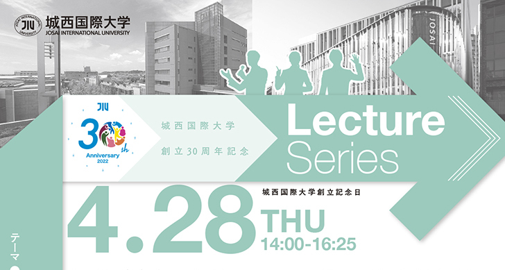 各種イベント 城西国際大学