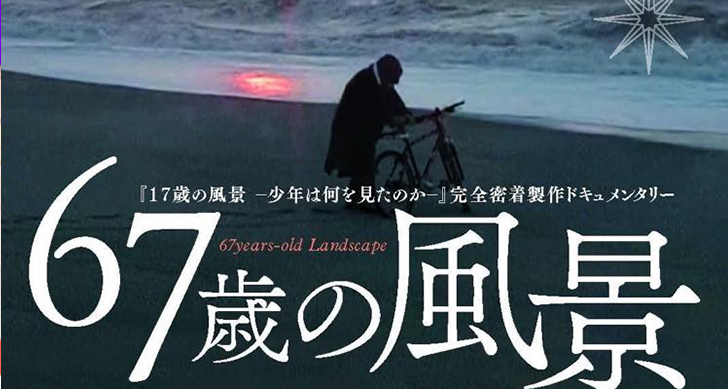 メディア学部教員、竹藤先生が監督したドキュメンタリー映画が公開されます