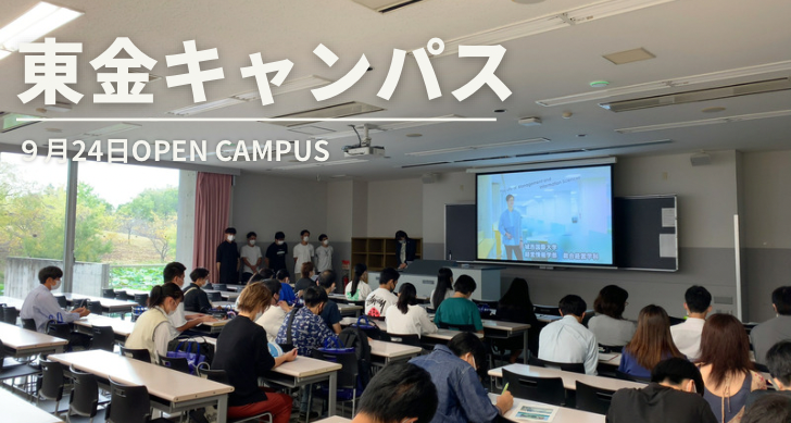 千葉東金キャンパスにてオープンキャンパスを開催しました（2022年9月24日）