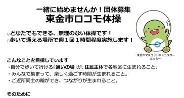 高齢者向けオリジナル体操の効果検証へ　「介護予防に関する連携協力」を東金市と締結