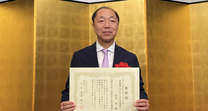 松本茂教授が著書「海外M&A新結合の経営戦略」（東洋経済新報社）で第16回M&AフォーラムRECOF奨励賞を受賞しました | Professor Shigeru Matsumoto received the 16th M&A Forum Award with his book about Japanese cross border M&A.