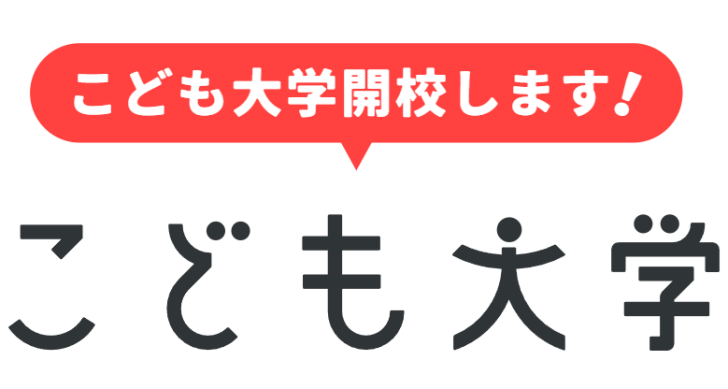 11月5・6日大学祭にて「こども大学」として絵本ワールドを開催します