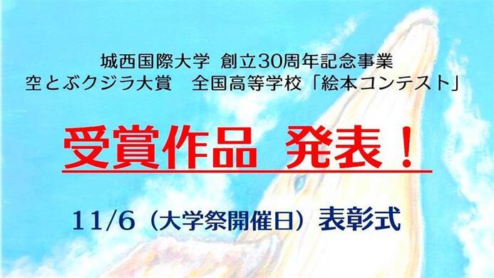 「絵本コンテスト」受賞者決定と表彰式のお知らせ(2022/10/31)