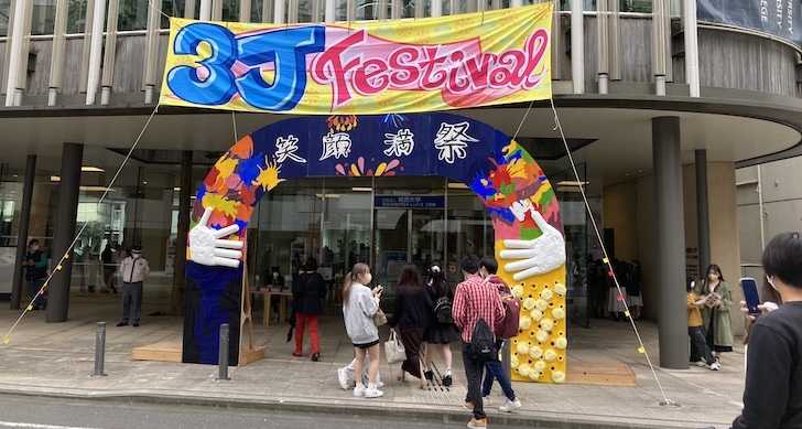 3大学合同大学祭「3J Festival」東京紀尾井町キャンパスで開催されました（2022年10月8-9日）
