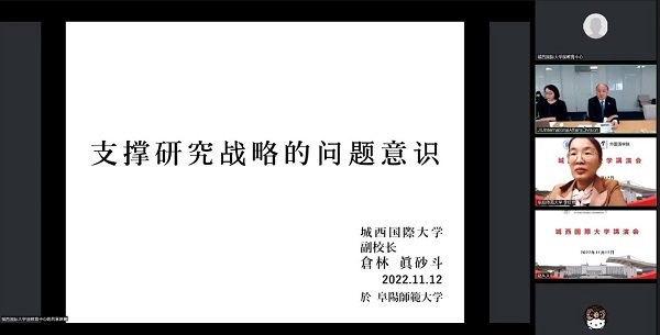 倉林眞砂斗副学長が阜陽師範大学にてオンライン講演を行いました