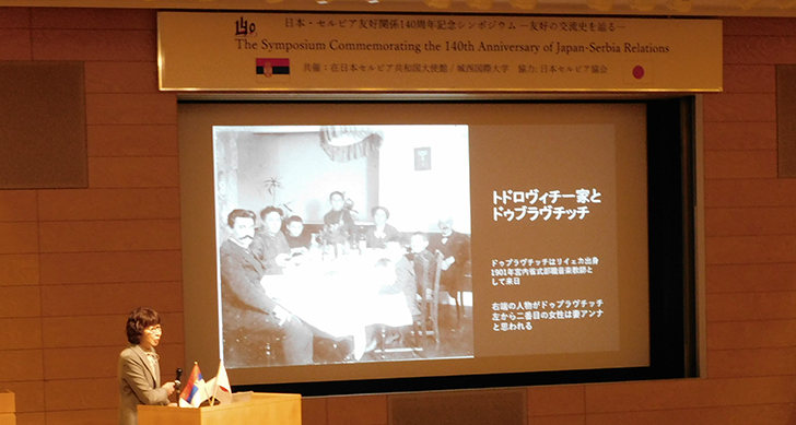 「日本・セルビア友好関係140周年記念シンポジウム」を開催