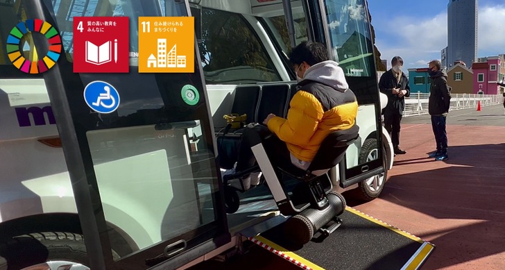 電動車椅子の観光利用促進のための普及啓発と利用課題について考える