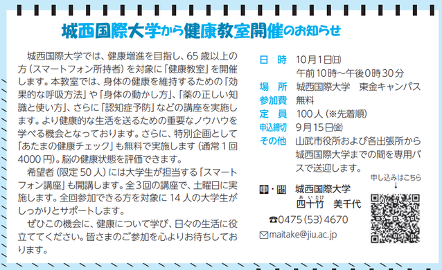 健康教室開催のお知らせ(域学共創プロジェクトC)