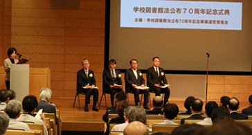 東京紀尾井町キャンパスが学校図書館法公布70周年記念式典の会場に