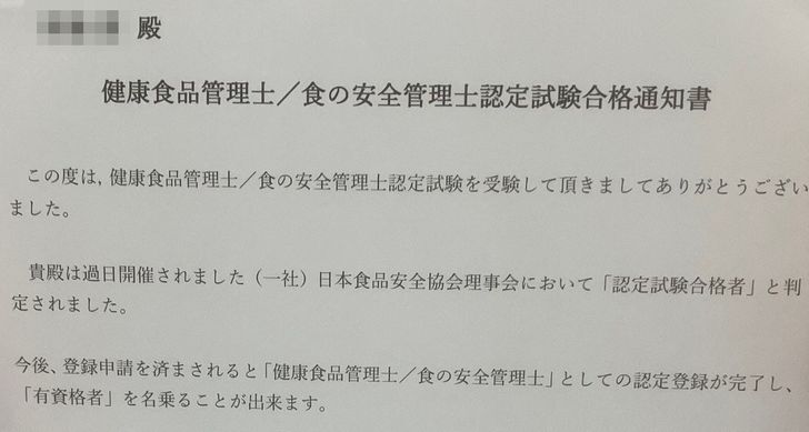 健康食品管理士認定試験合格率100%を達成！