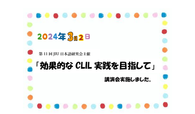 第11回JIU日本語研究会を実施しました