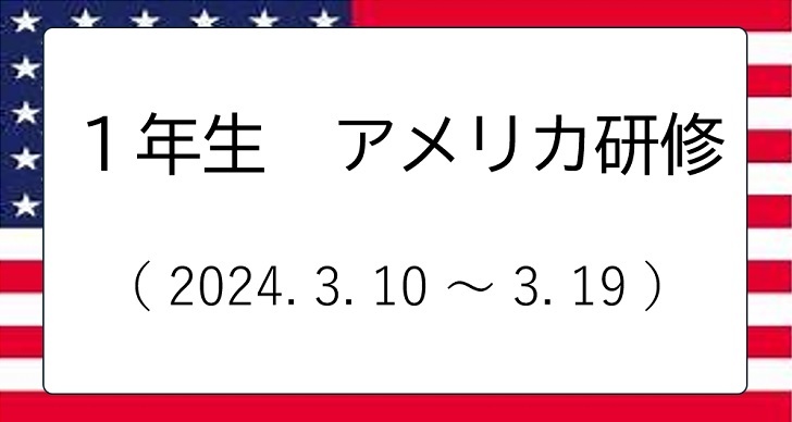 2023年度　アメリカ研修