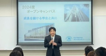 経営情報学部（東京紀尾井町キャンパス）のオープンキャンパスを開催しました