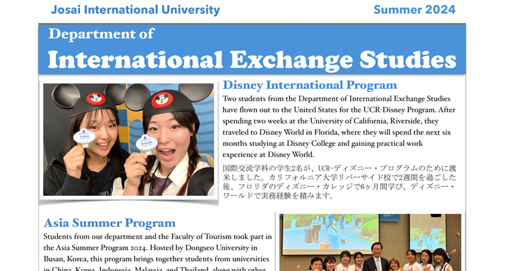 国際交流学科のNewsletter（Summer 2024）を発行しました