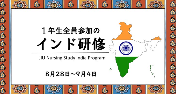 2024年度　インド研修