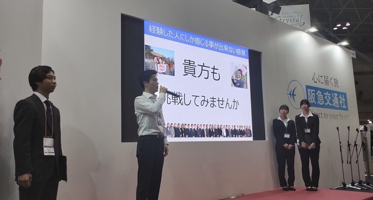 「旅行業務サポートプログラム」参加学生がツーリズムEXPOジャパン2024でツアー添乗経験を発表しました