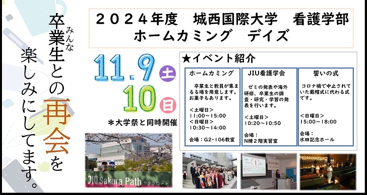 【卒業生の皆様へ】ホームカミングを開催します。