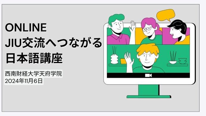 オンライン交流会をしました。