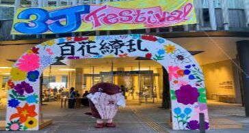 3大学合同大学祭「3J Festival」東京紀尾井町キャンパスで開催されました（2024年11月8-9日）