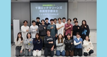 千葉ロッテマリーンズ専属スポーツトレーナーとして働く理学療法士が本学科で講演