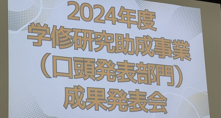 学修成果発表会に千葉東金キャンパス３つのゼミが参加しました（12月7日開催）