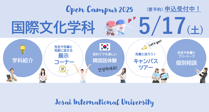 5月17日（土）オープンキャンパス開催