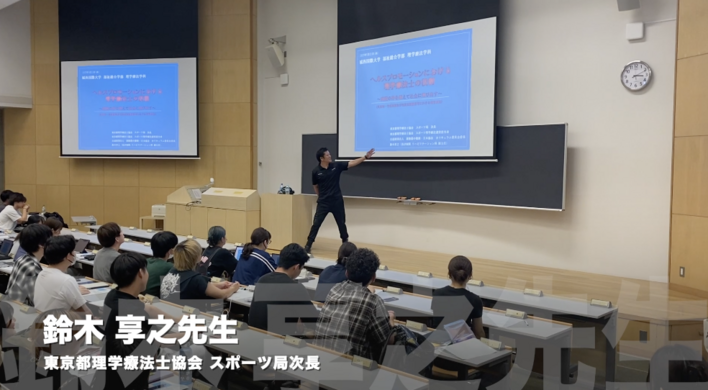 【特別講義】地域理学療法学