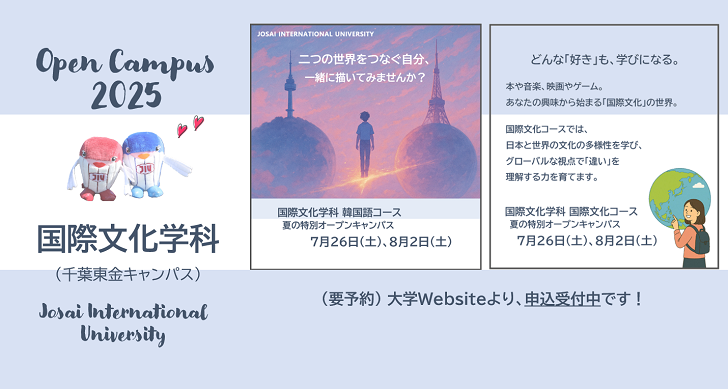 7/26(土)・8/2(土) オープンキャンパス開催