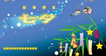 2025年7月３日に七夕のイベントを開催しました。