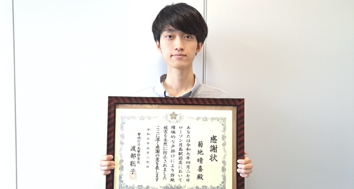 本学学生に警視庁月島署から感謝状が贈られました