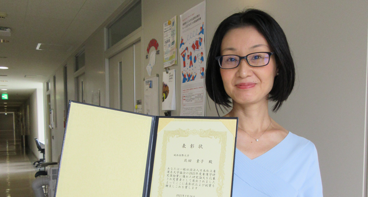 本学看護学部の北田素子教授（基礎看護学）が一般社団法人日本私立看護系大学協会2025年度研究助成事業の「看護学研究奨励賞」を受賞しました。