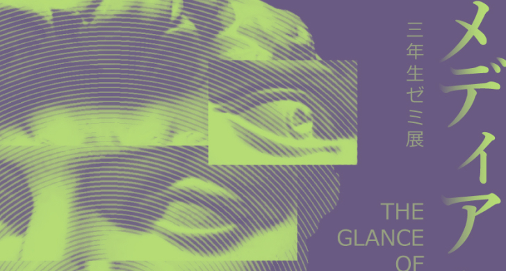 11/8-9 JIU Festivalで展示をします（東金キャンパス）