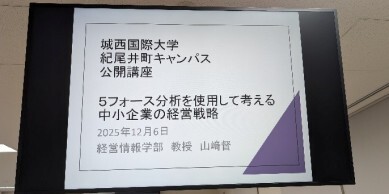 東京紀尾井町公開講座　経営戦略を考えるグループワークを実施