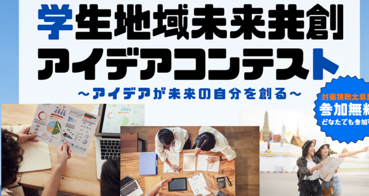 小松准教授が国際大学間の未来ネットワーク「学生地域未来共創アイデアコンテスト」の司会を務めました | Assoc. Prof. Dr. Goro KOMATSU hosted Student-Led Community Innovation Idea Competition by CoIN