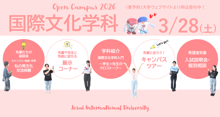 3月28日(土) オープンキャンパスのご案内