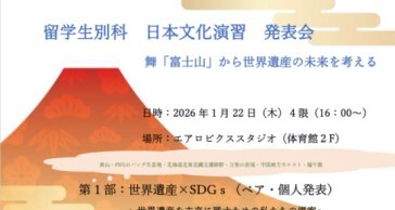 2025年F学期日本文化演習クラス発表会